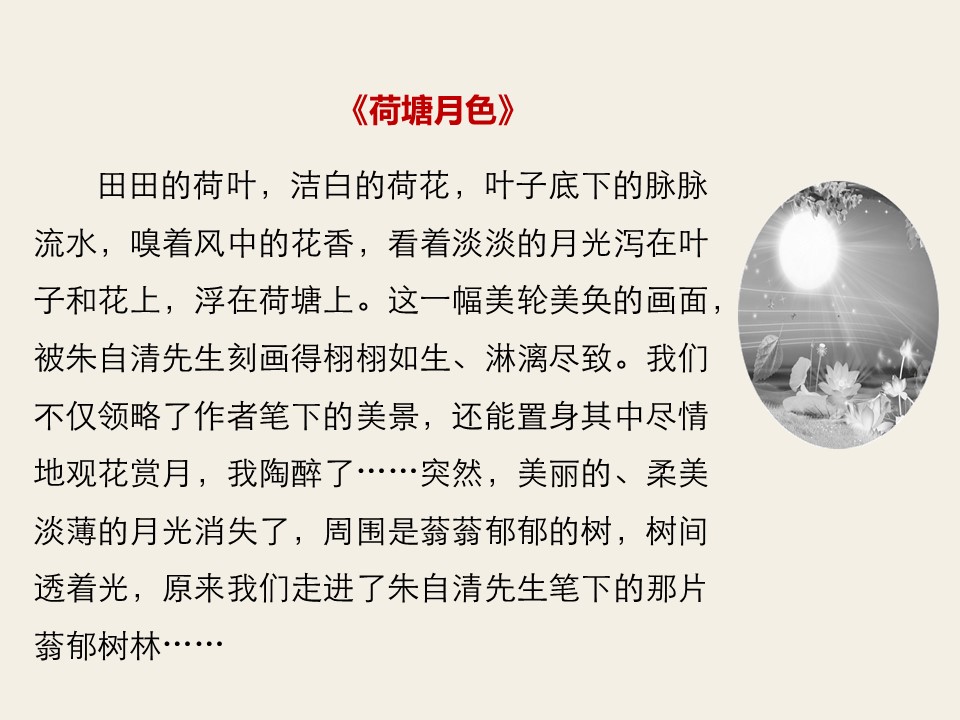 荷塘月色ppt课件模板
