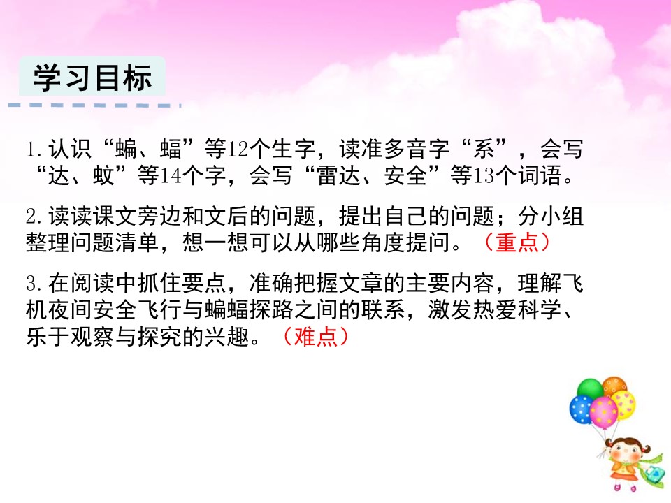 蝙蝠和雷达课件ppt模板