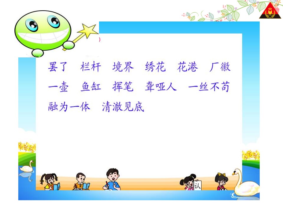 鱼游到了纸上课件ppt模板