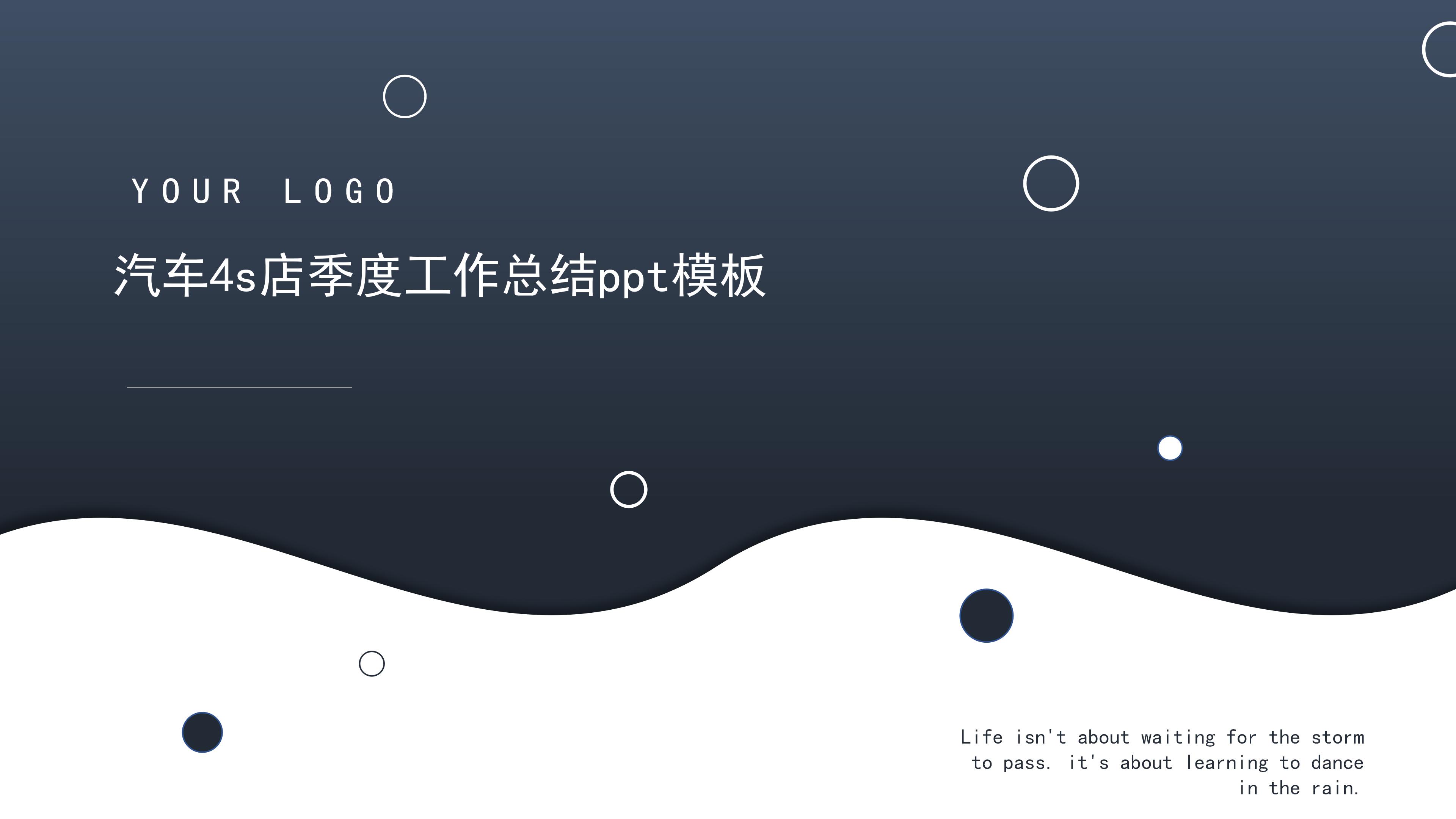 汽车4s店季度工作总结ppt模板