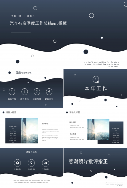 汽车4s店季度工作总结ppt模板