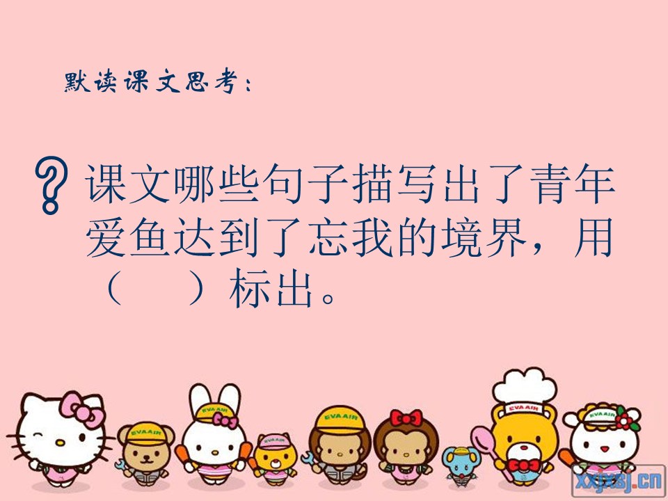 鱼游到了纸上ppt课件模板