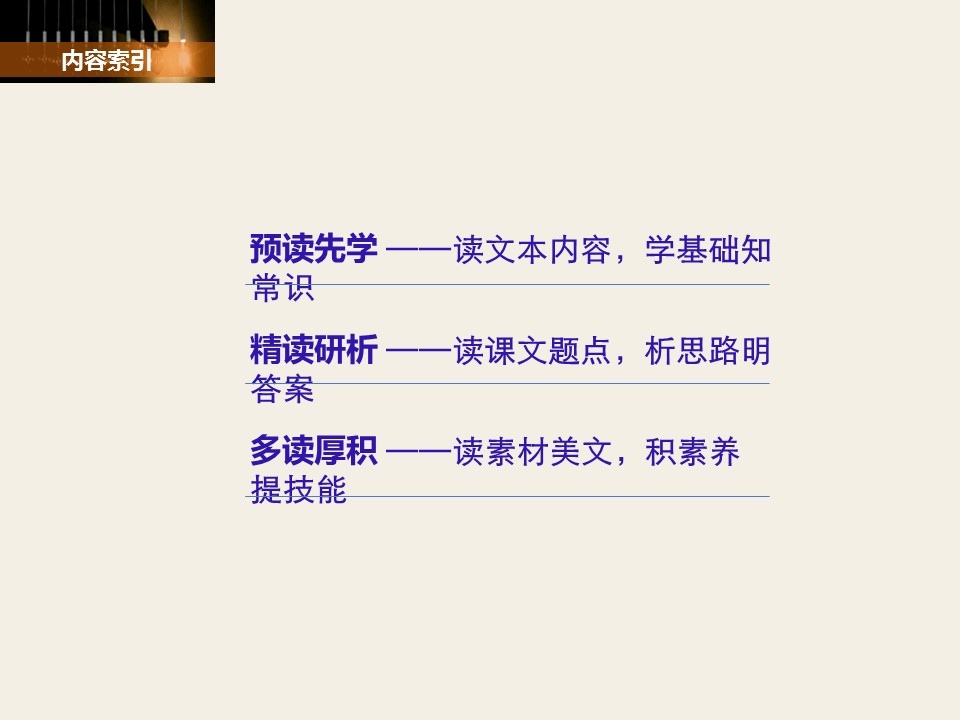 荷塘月色ppt课件模板