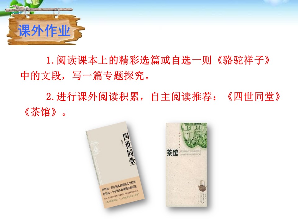 骆驼祥子ppt课件模板