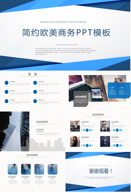 欧美风新年计划ppt模板