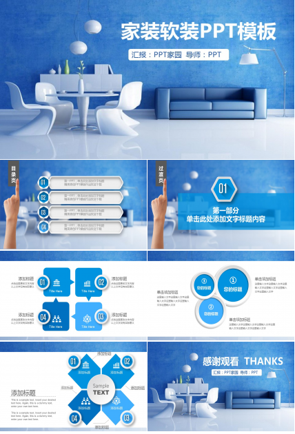 室内设计师作品ppt模板
