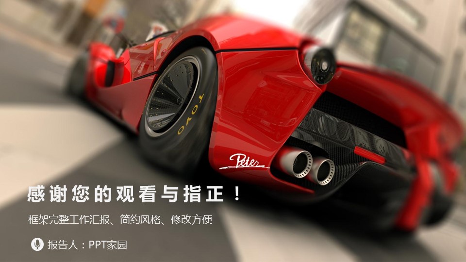 驾校跑车ppt模板