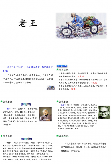 老王ppt课件模板