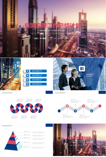 房地产年总结报告ppt模板