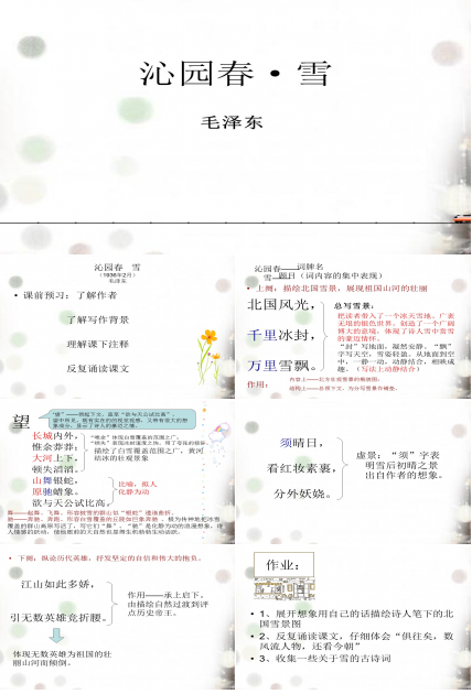 古诗沁园春-雪ppt模板