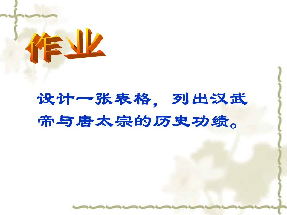 贞观之治ppt模板