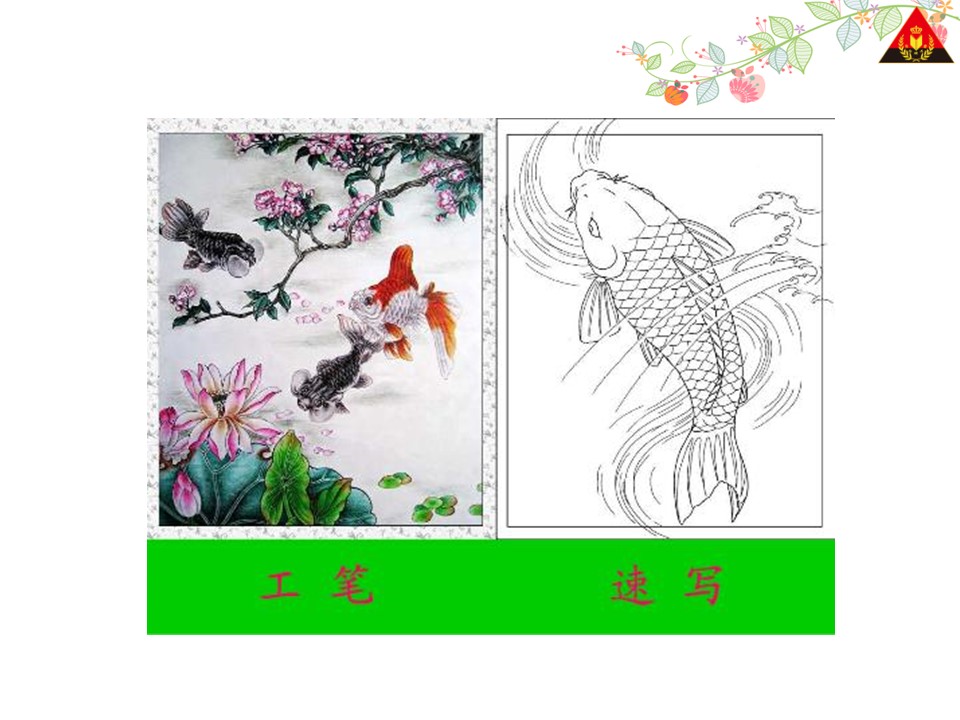 鱼游到了纸上课件ppt模板