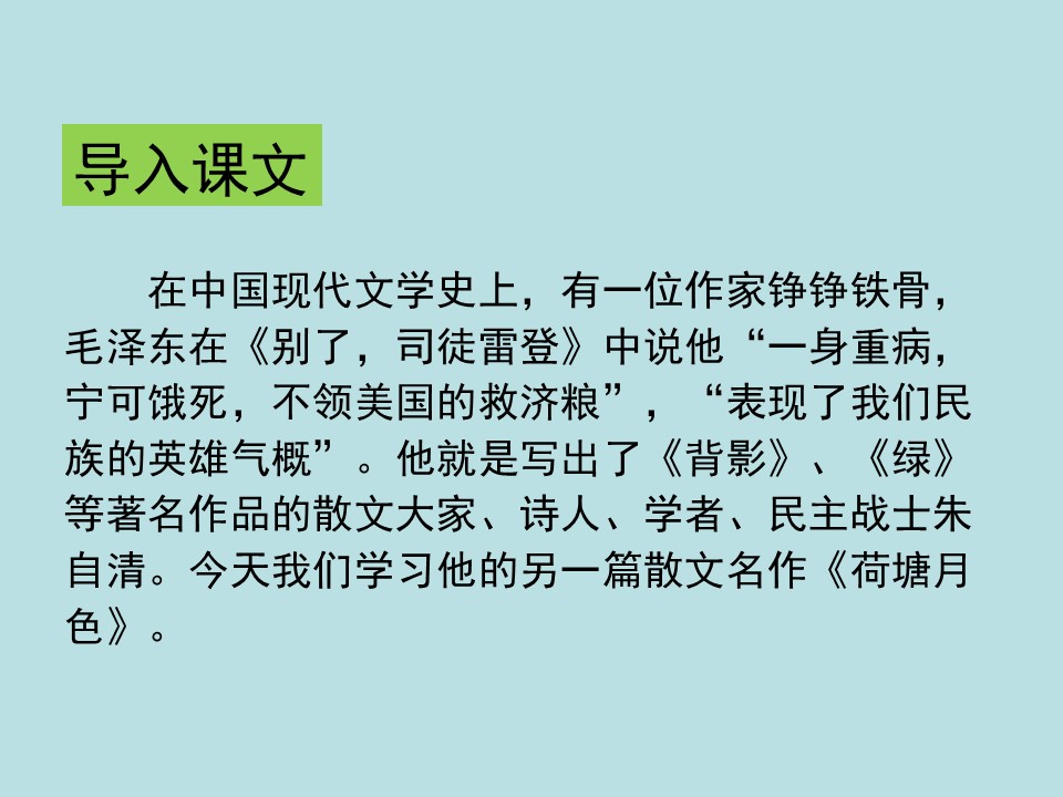 荷塘月色ppt模板