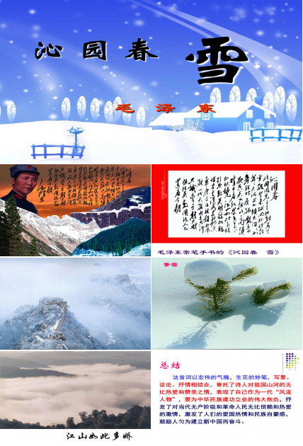 沁园春-雪ppt模板