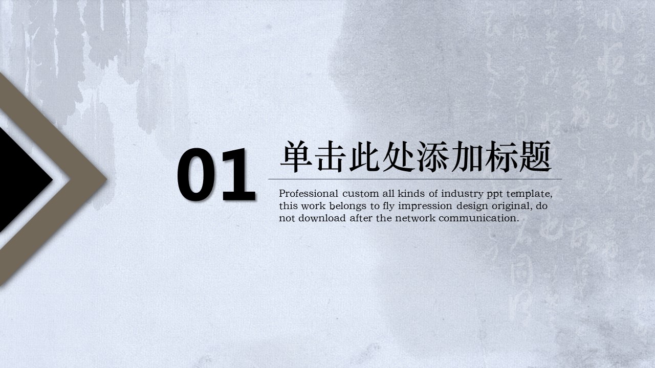 气势磅礴的国风ppt模板