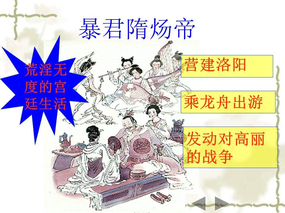 贞观之治ppt模板