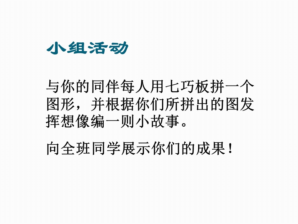 智力七巧板ppt模板