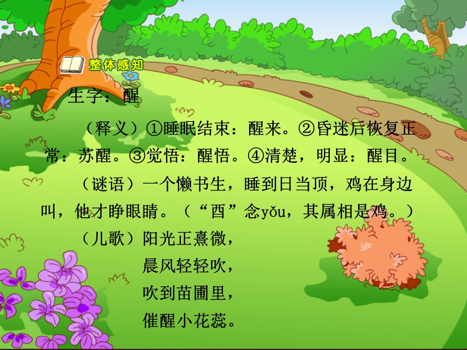 柳树醒了ppt模板