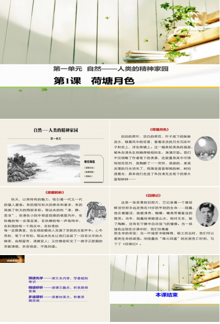 荷塘月色ppt课件模板