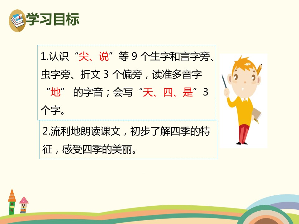 四季课件ppt模板