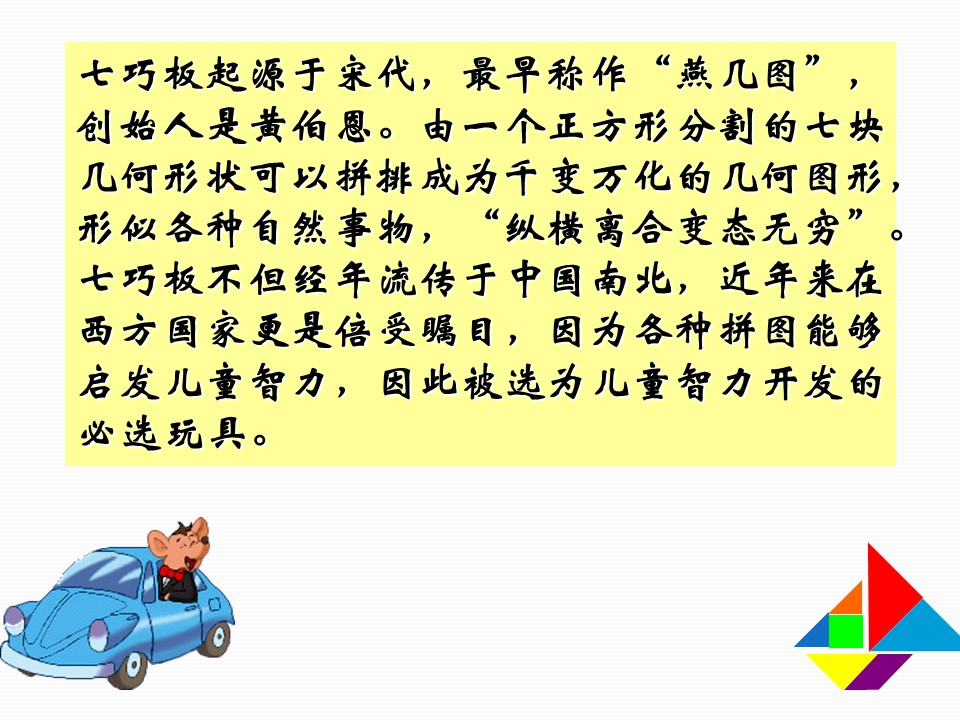 智力七巧板ppt模板