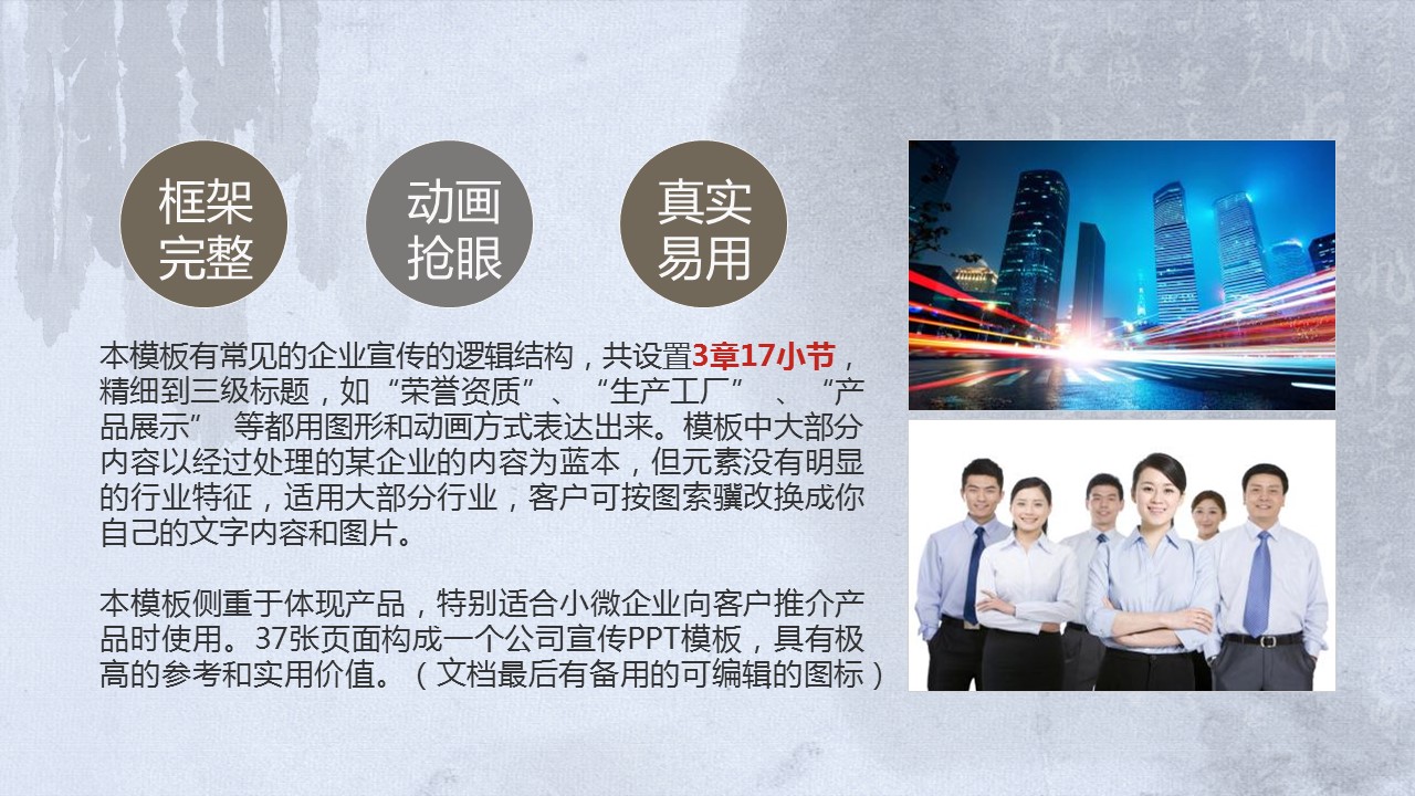 气势磅礴的国风ppt模板