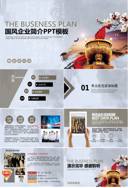 气势磅礴的国风ppt模板