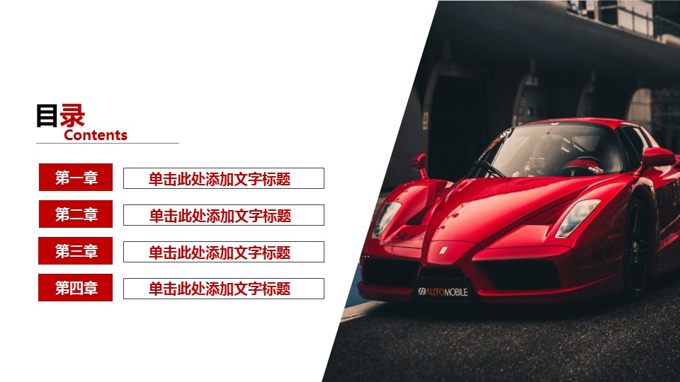 驾校跑车ppt模板