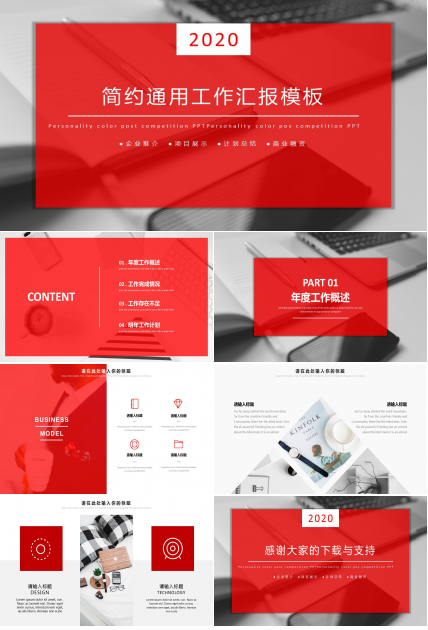 商务新年红色ppt模板