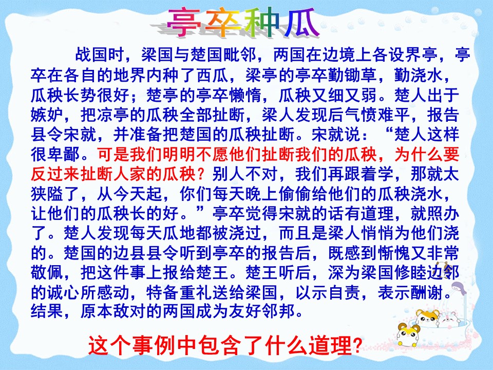 换位思考与人为善(公开课)ppt模板