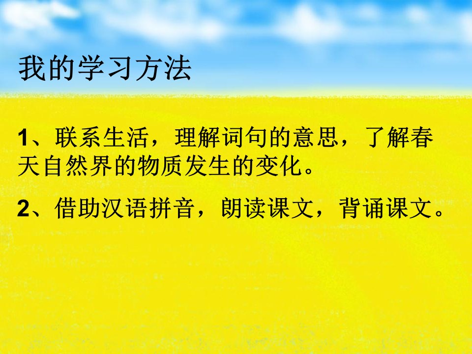 柳树醒了ppt模板