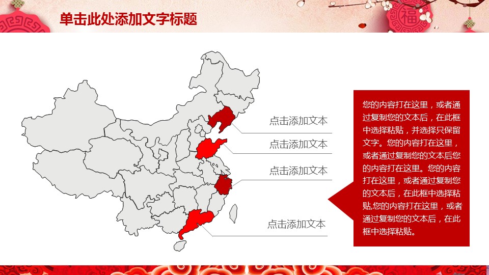 欢庆中国年ppt模板