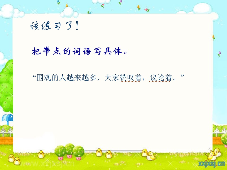 鱼游到了纸上ppt课件模板