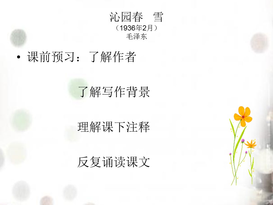 古诗沁园春-雪ppt模板