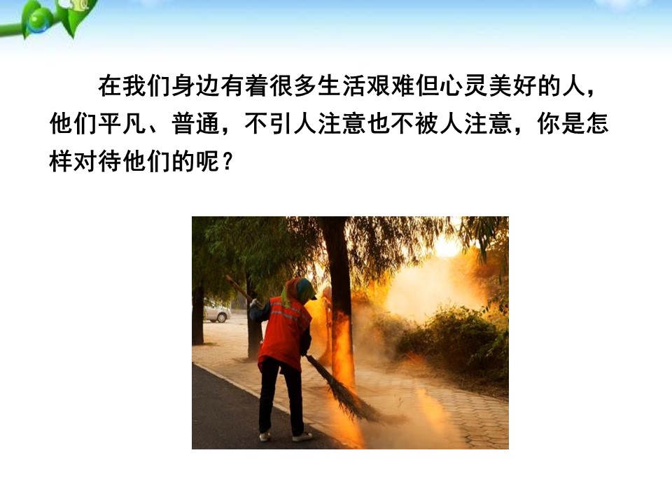 人教版老王ppt模板