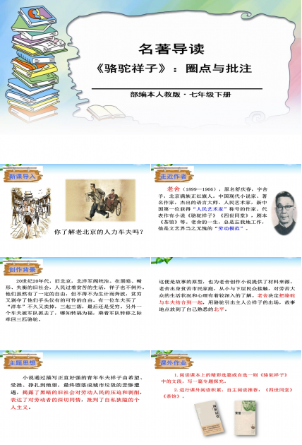 骆驼祥子ppt课件模板
