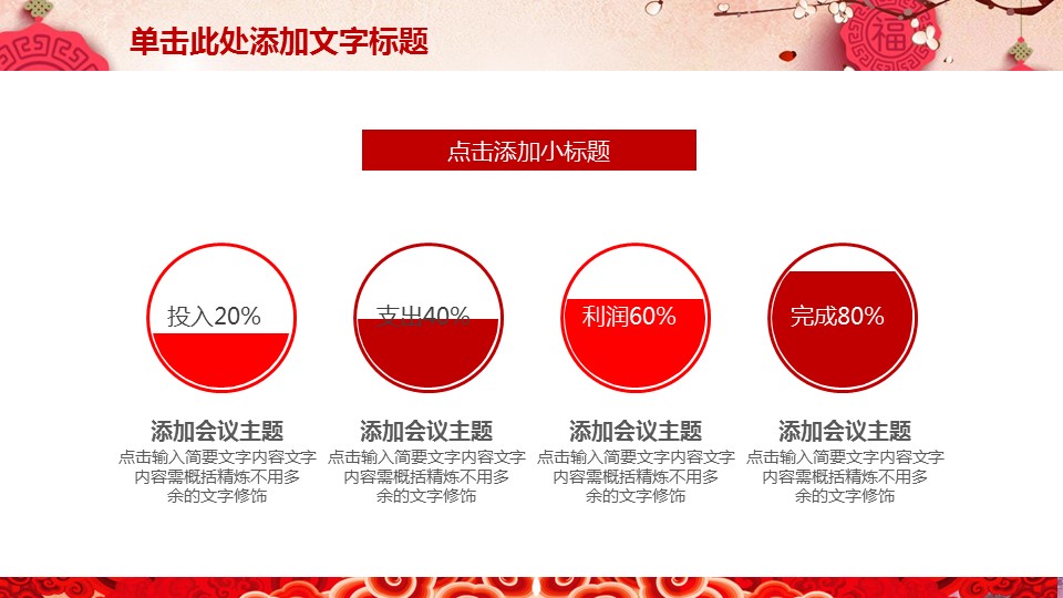 欢庆中国年ppt模板