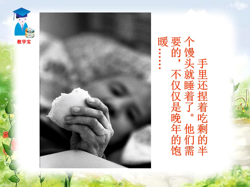 散步的ppt模板