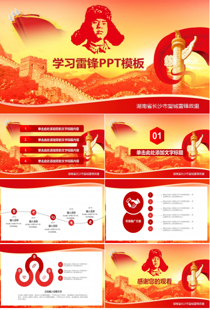 学雷锋ppt班会模板