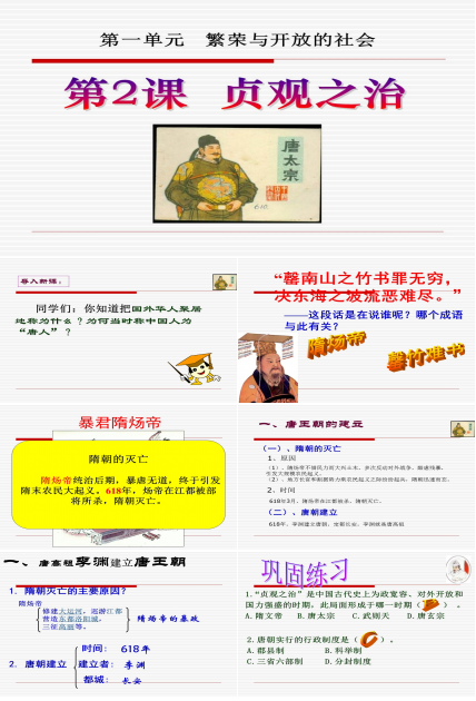 贞观之治ppt课件模板