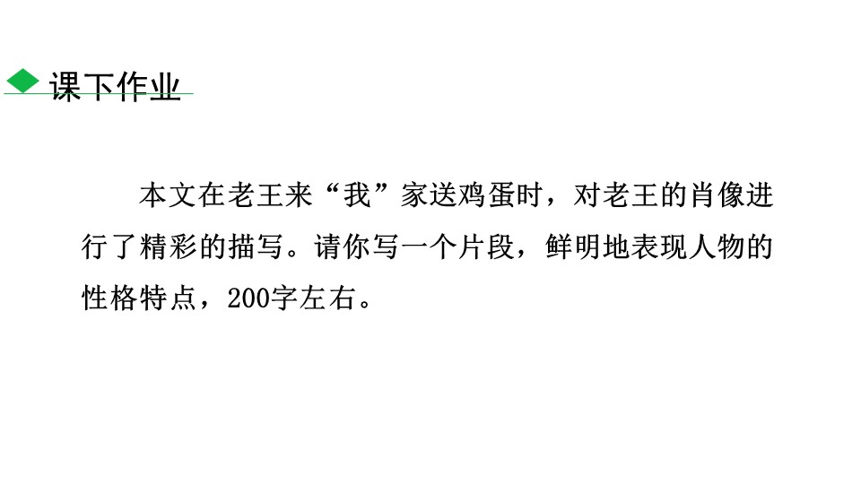 老王ppt课件模板