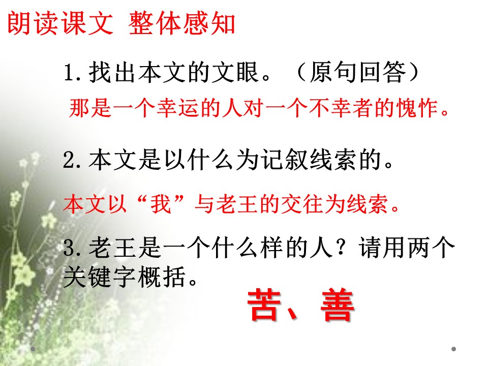 秋鄂教版老王ppt模板