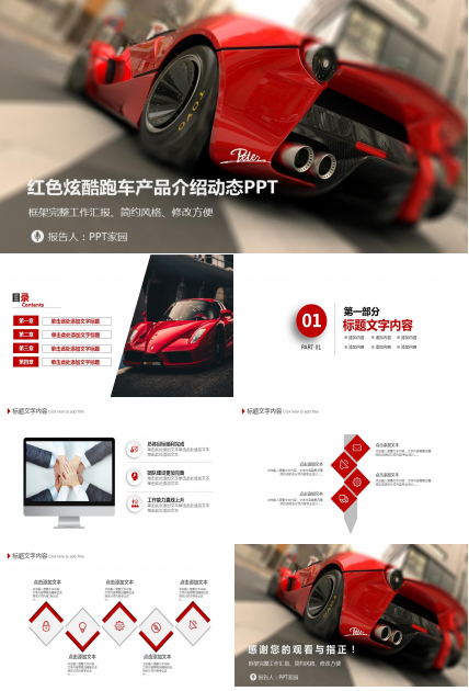 驾校跑车ppt模板