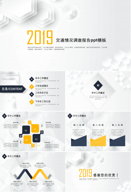 交通情况调查报告ppt模板