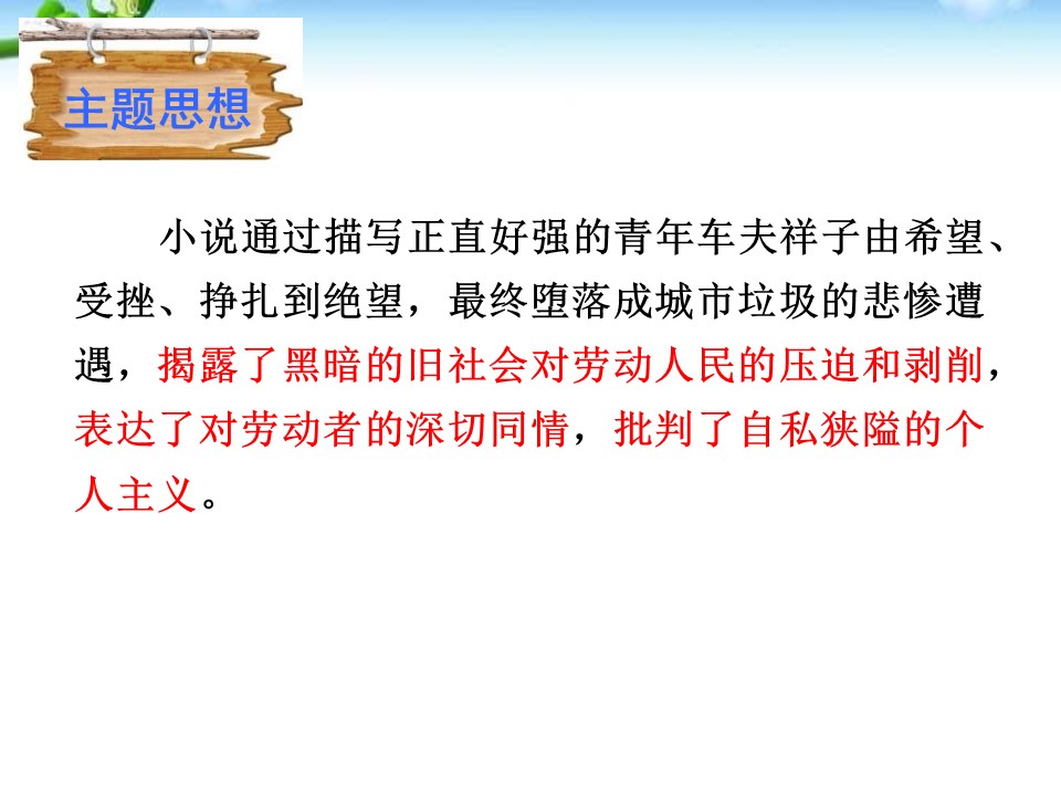 骆驼祥子ppt课件模板