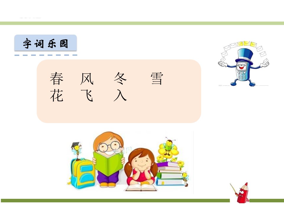 春夏秋冬ppt模板