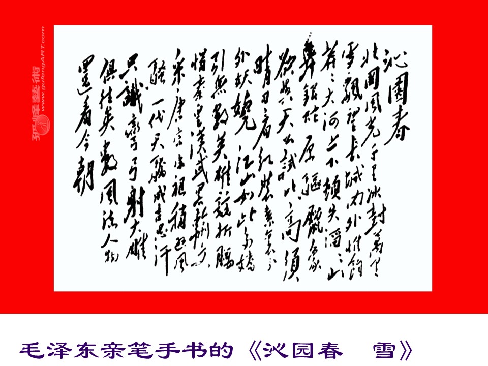 沁园春-雪ppt模板