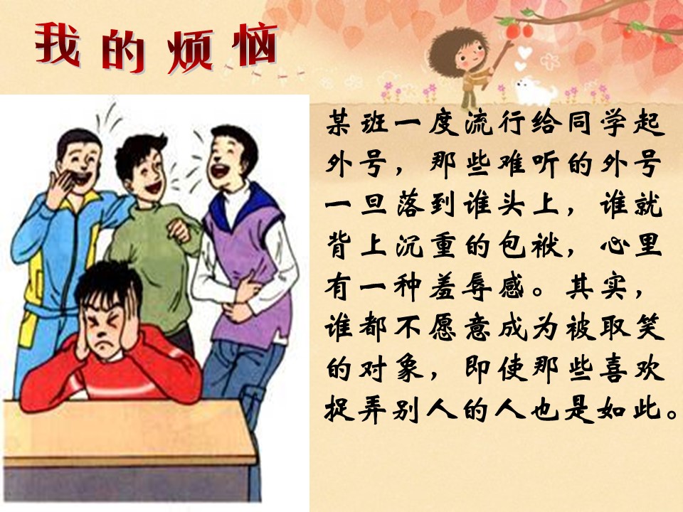 换位思考与人为善(公开课)ppt模板