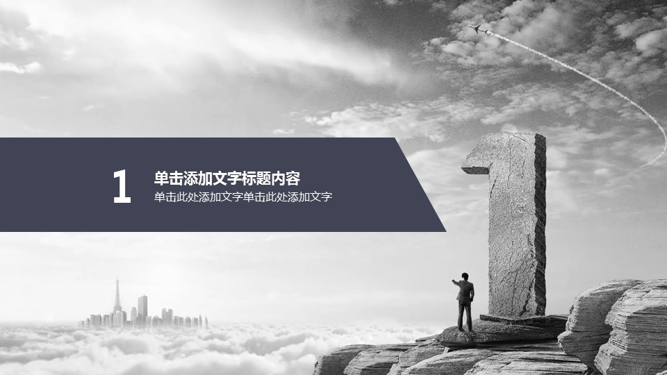 气势磅礴的商务演示ppt模板