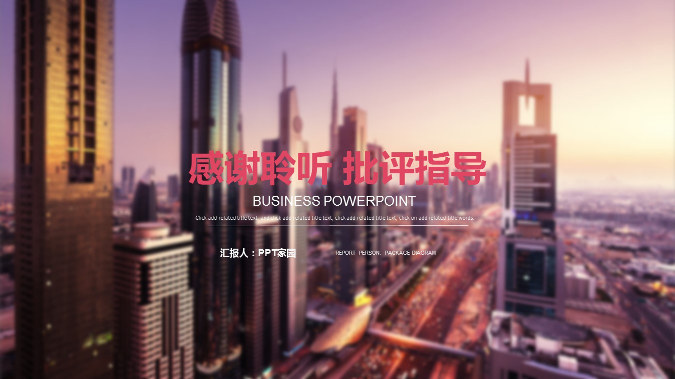 房地产年总结报告ppt模板